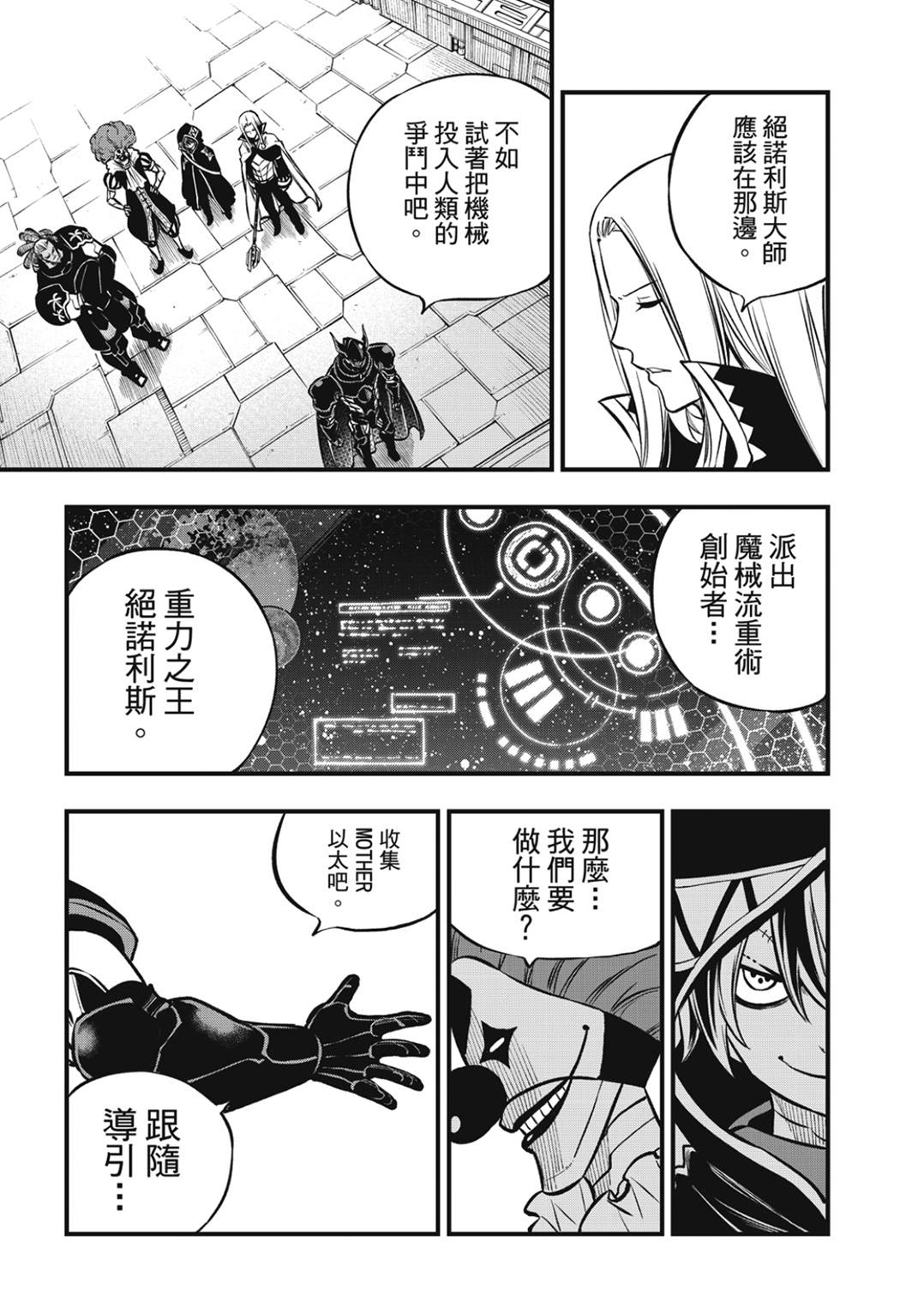 伊甸星原 EDEN'S ZERO - 第236話 1+4+6 - 4