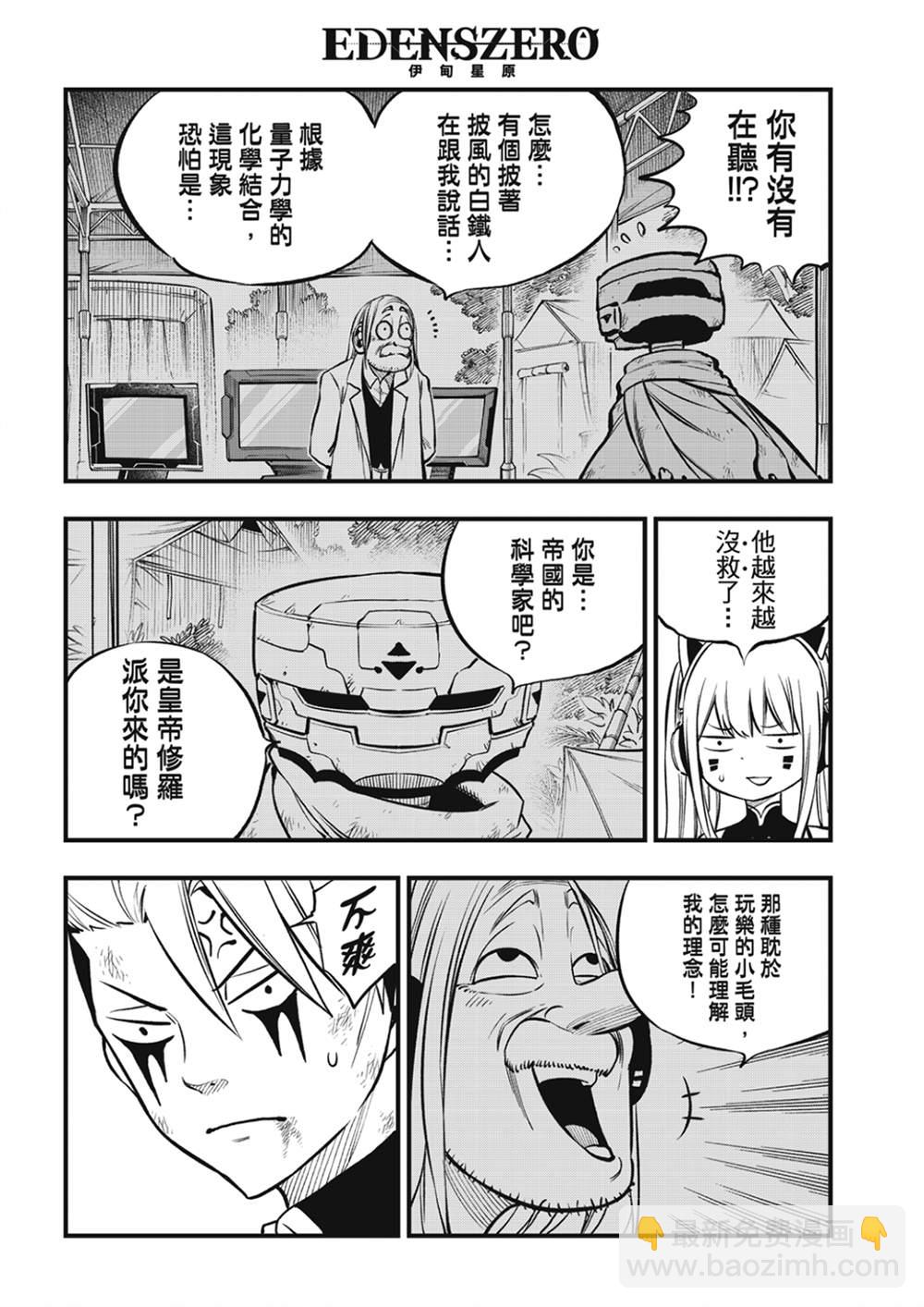 伊甸星原 EDEN'S ZERO - 第240話 博士的異常感情 - 2