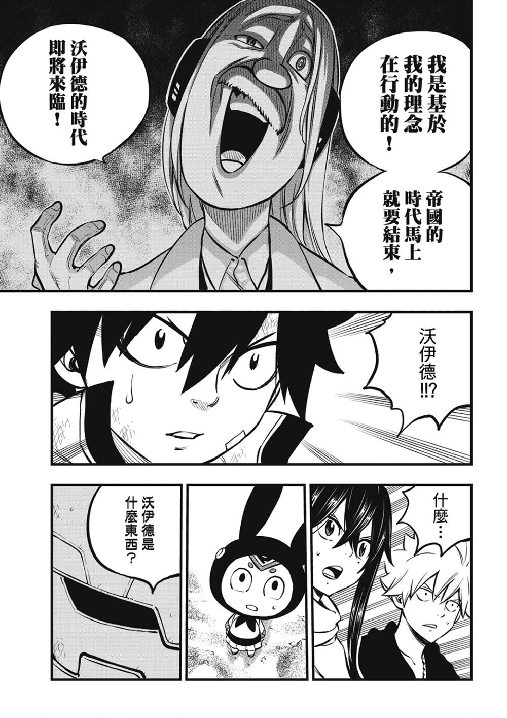 伊甸星原 EDEN'S ZERO - 第240話 博士的異常感情 - 3