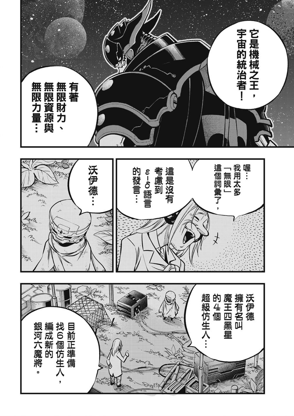 伊甸星原 EDEN'S ZERO - 第240話 博士的異常感情 - 4