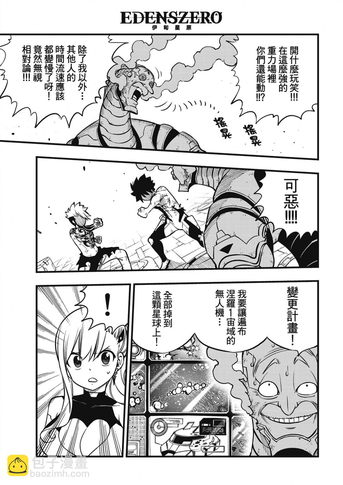 伊甸星原 EDEN'S ZERO - 第244話 鐵之雨 - 1