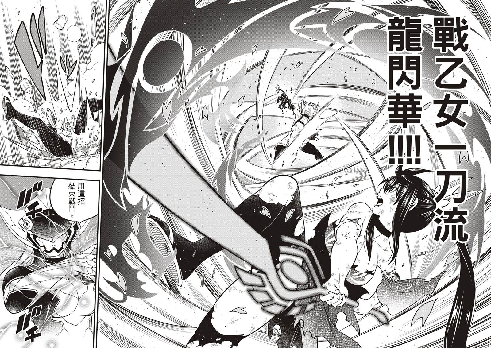 伊甸星原 EDEN'S ZERO - 第92話 EDENS之劍 - 2