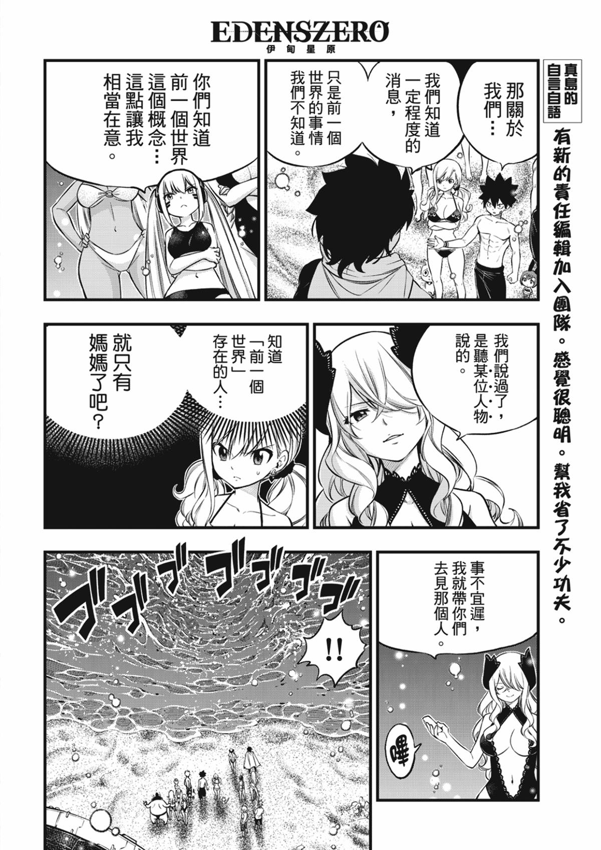 伊甸星原 EDEN'S ZERO - 第246話 蕾娜與哈姆利歐 - 4