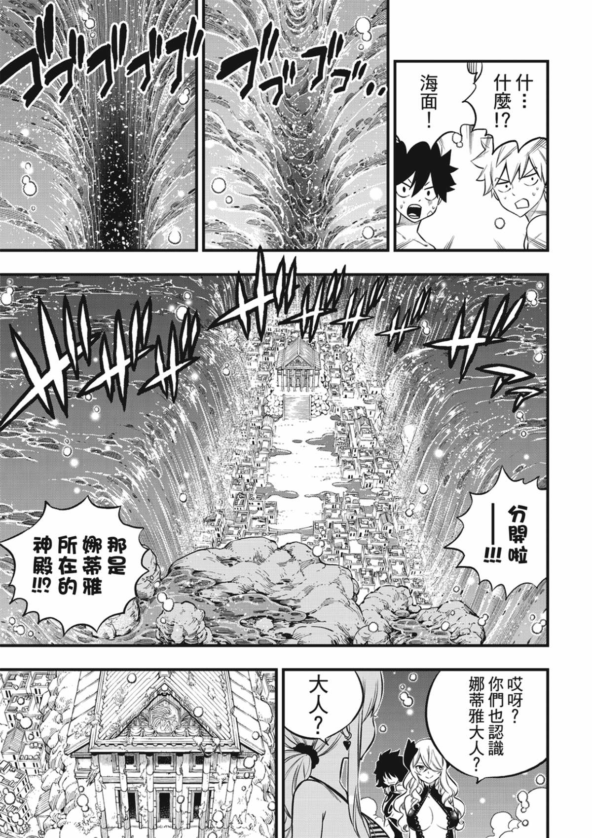 伊甸星原 EDEN'S ZERO - 第246話 蕾娜與哈姆利歐 - 1