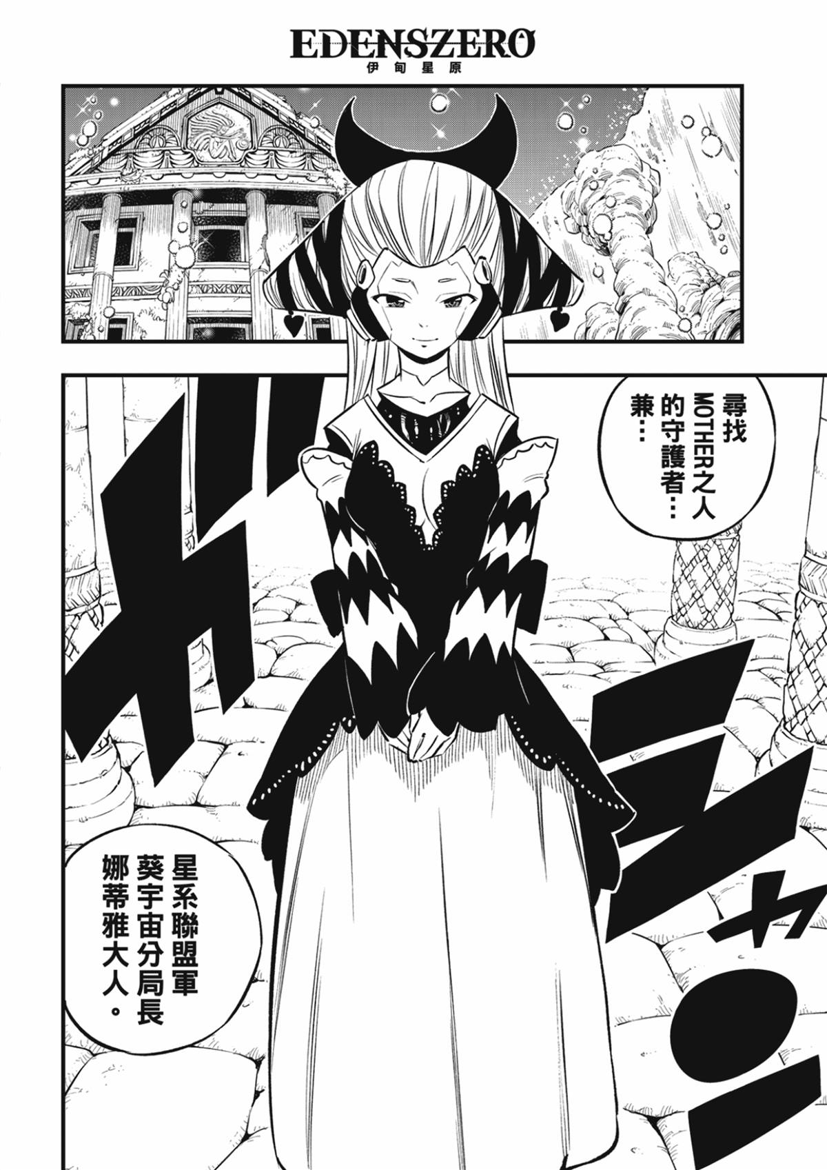 伊甸星原 EDEN'S ZERO - 第246話 蕾娜與哈姆利歐 - 2