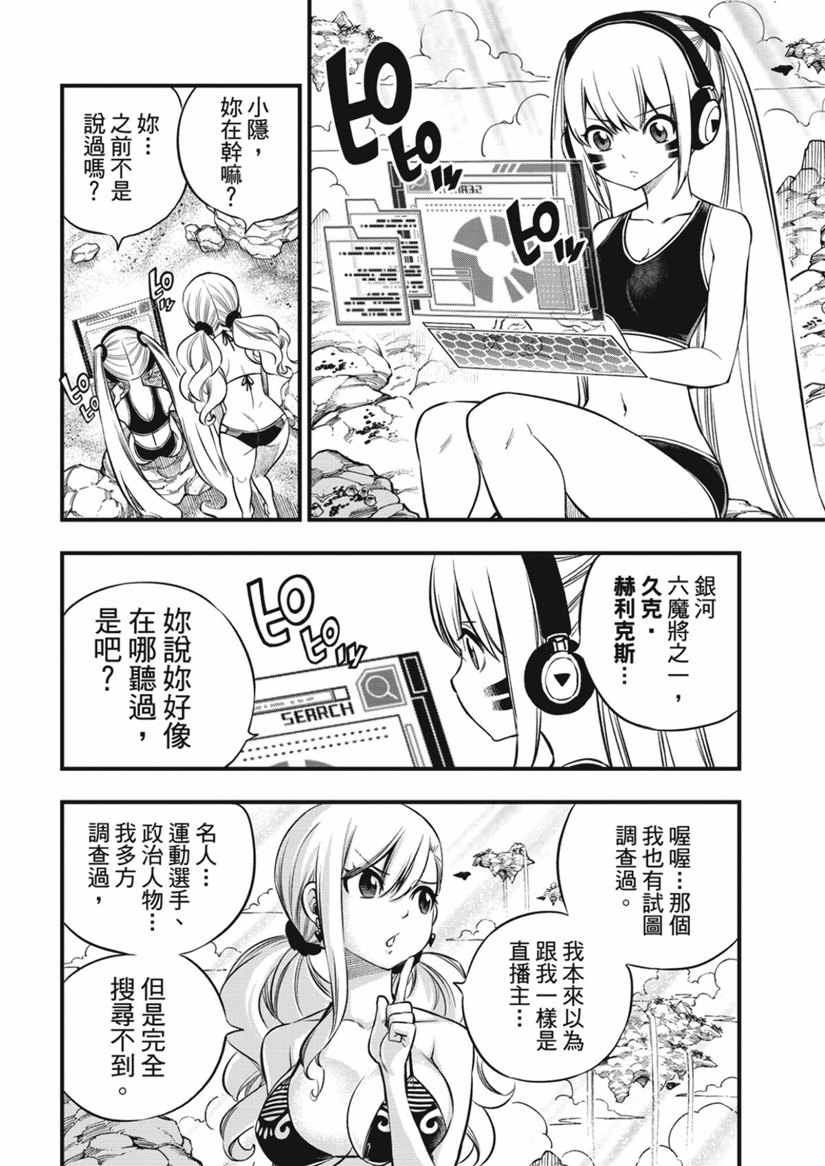 伊甸星原 EDEN'S ZERO - 第246話 蕾娜與哈姆利歐 - 4