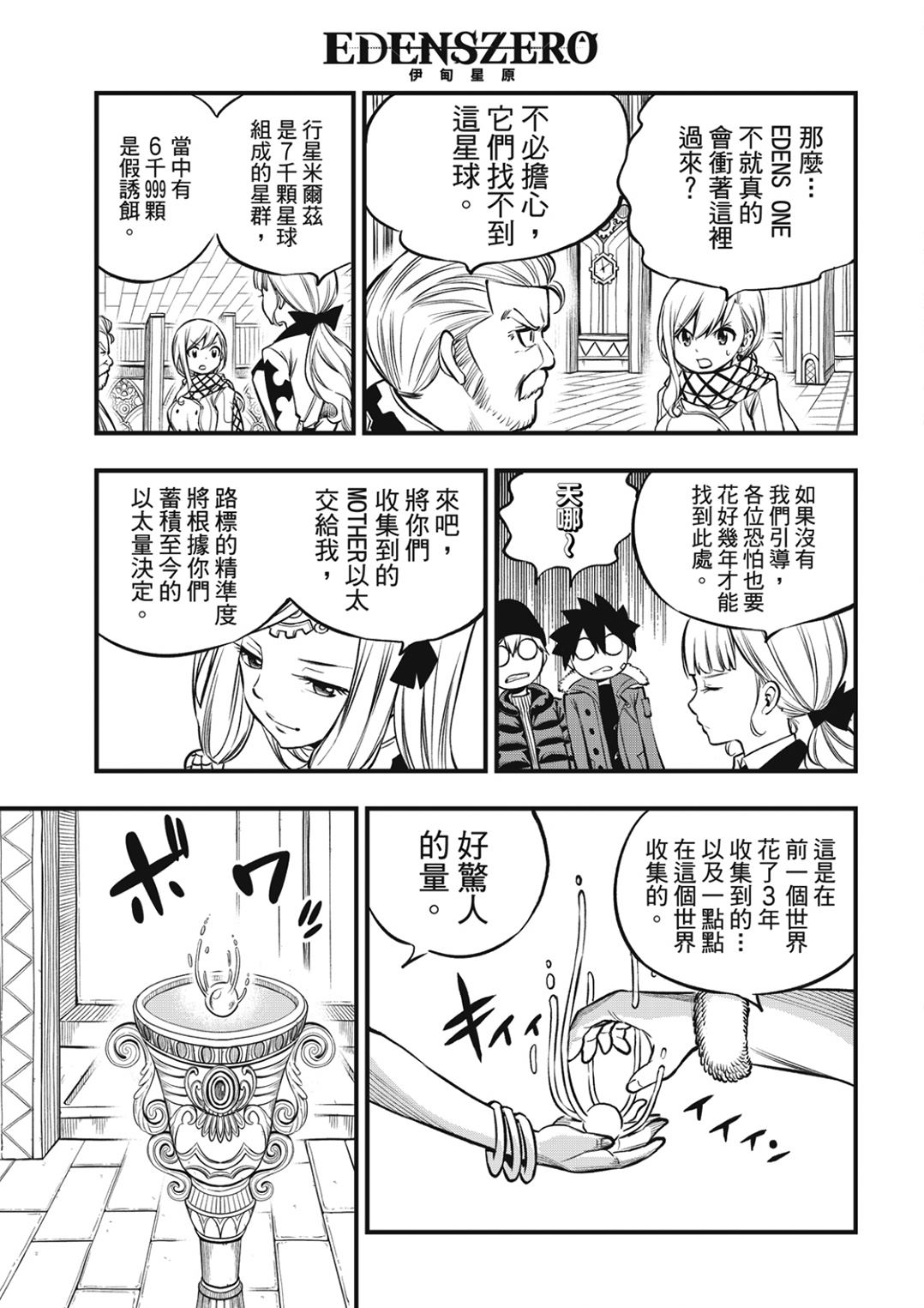 伊甸星原 EDEN'S ZERO - 第248話 雪宇宙 - 1