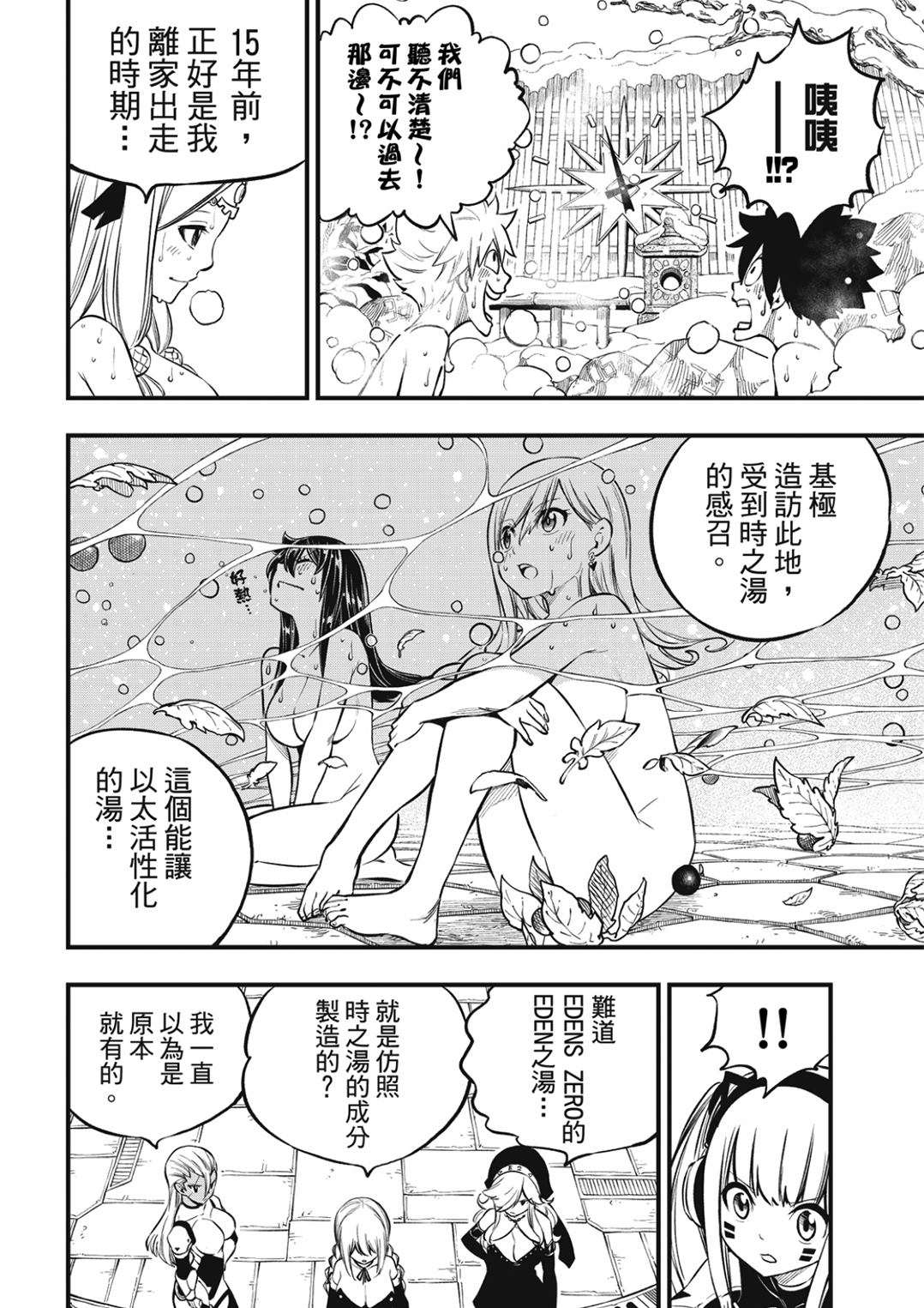 伊甸星原 EDEN'S ZERO - 第248話 雪宇宙 - 4