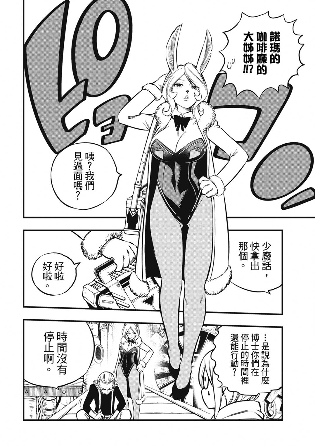 伊甸星原 EDEN'S ZERO - 第250話 JOKER - 4