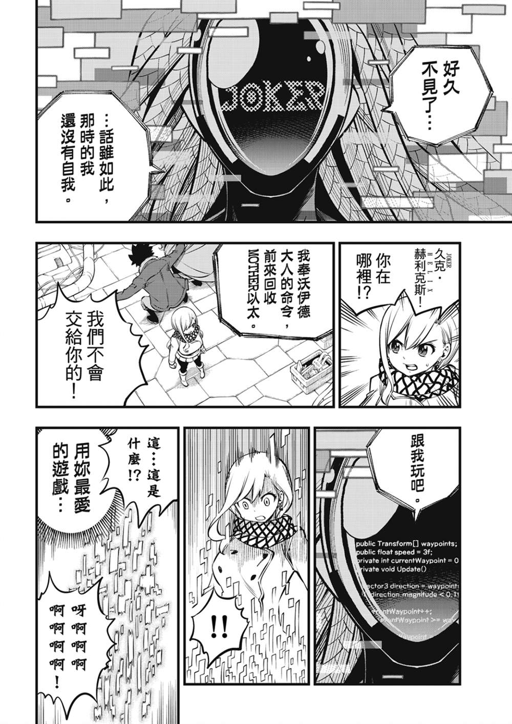 伊甸星原 EDEN'S ZERO - 第252話 GAME START - 2