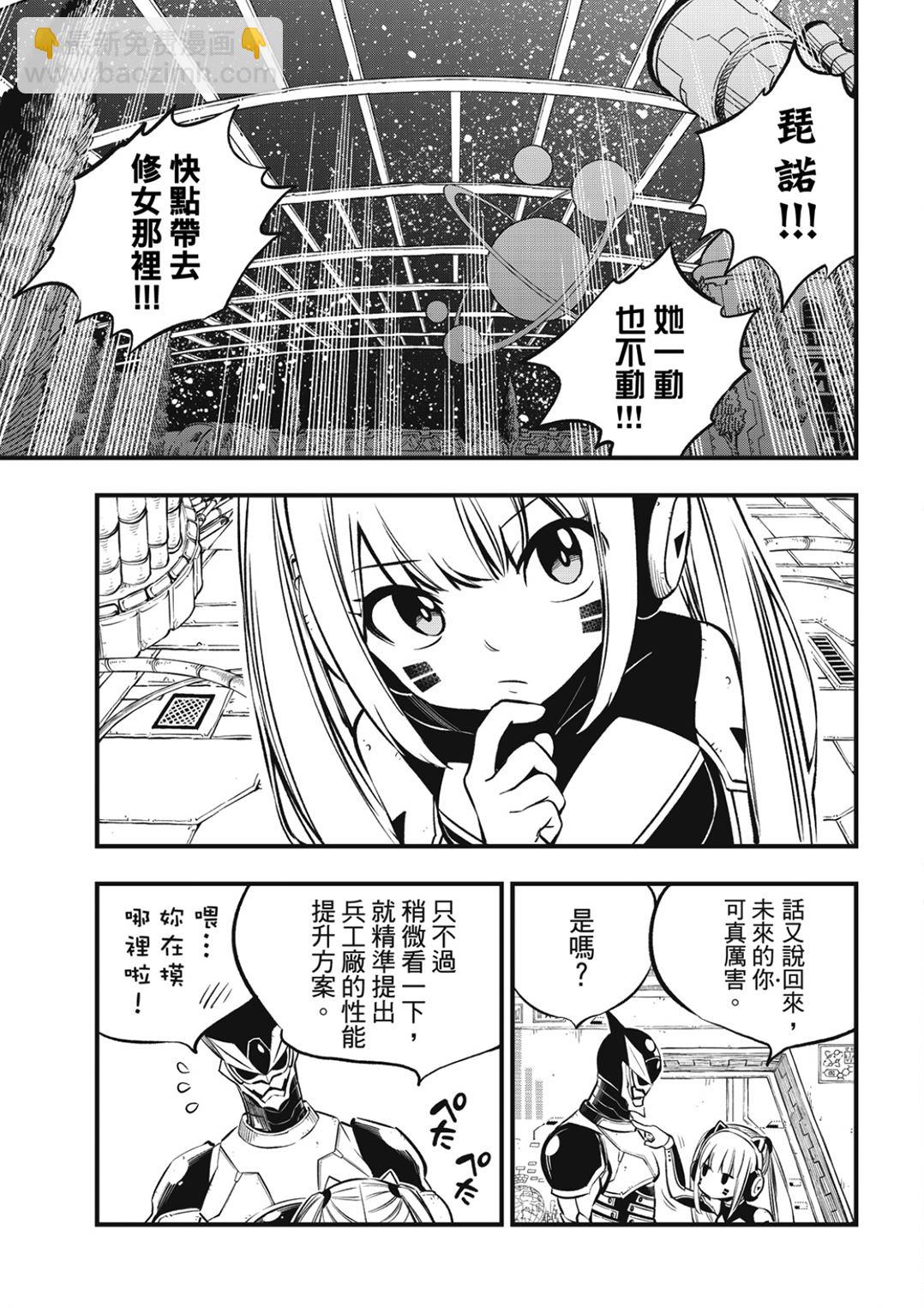 伊甸星原 EDEN'S ZERO - 第256話 來自悠久的時光 - 3