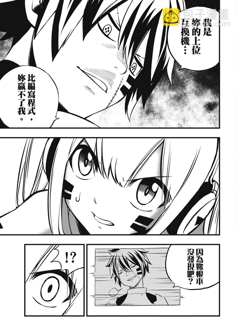 伊甸星原 EDEN'S ZERO - 第258話 - 4