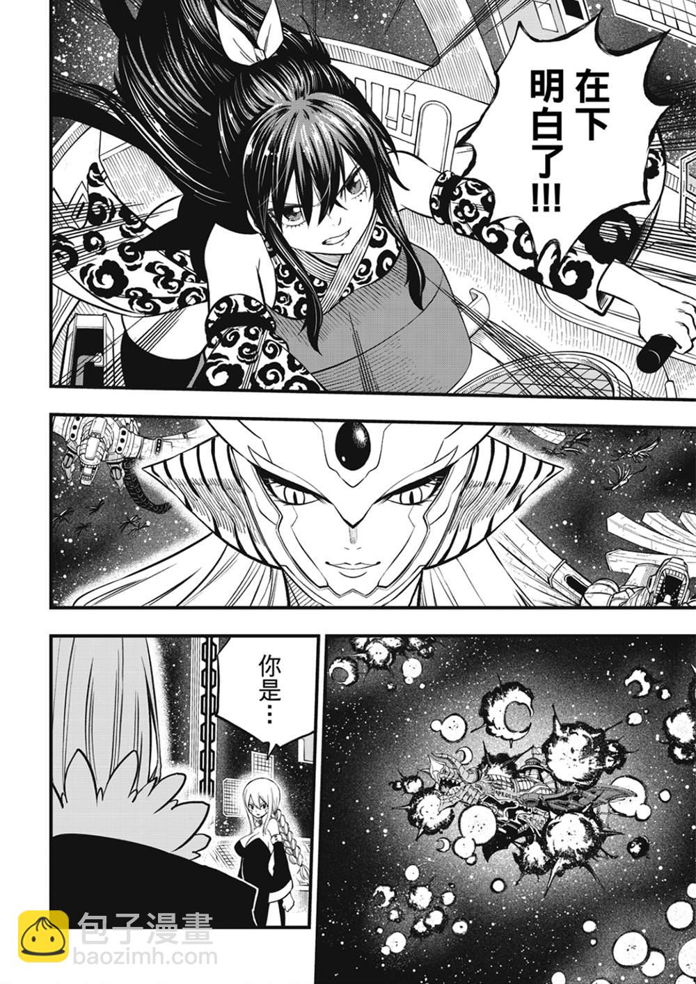 伊甸星原 EDEN'S ZERO - 第258話 - 1