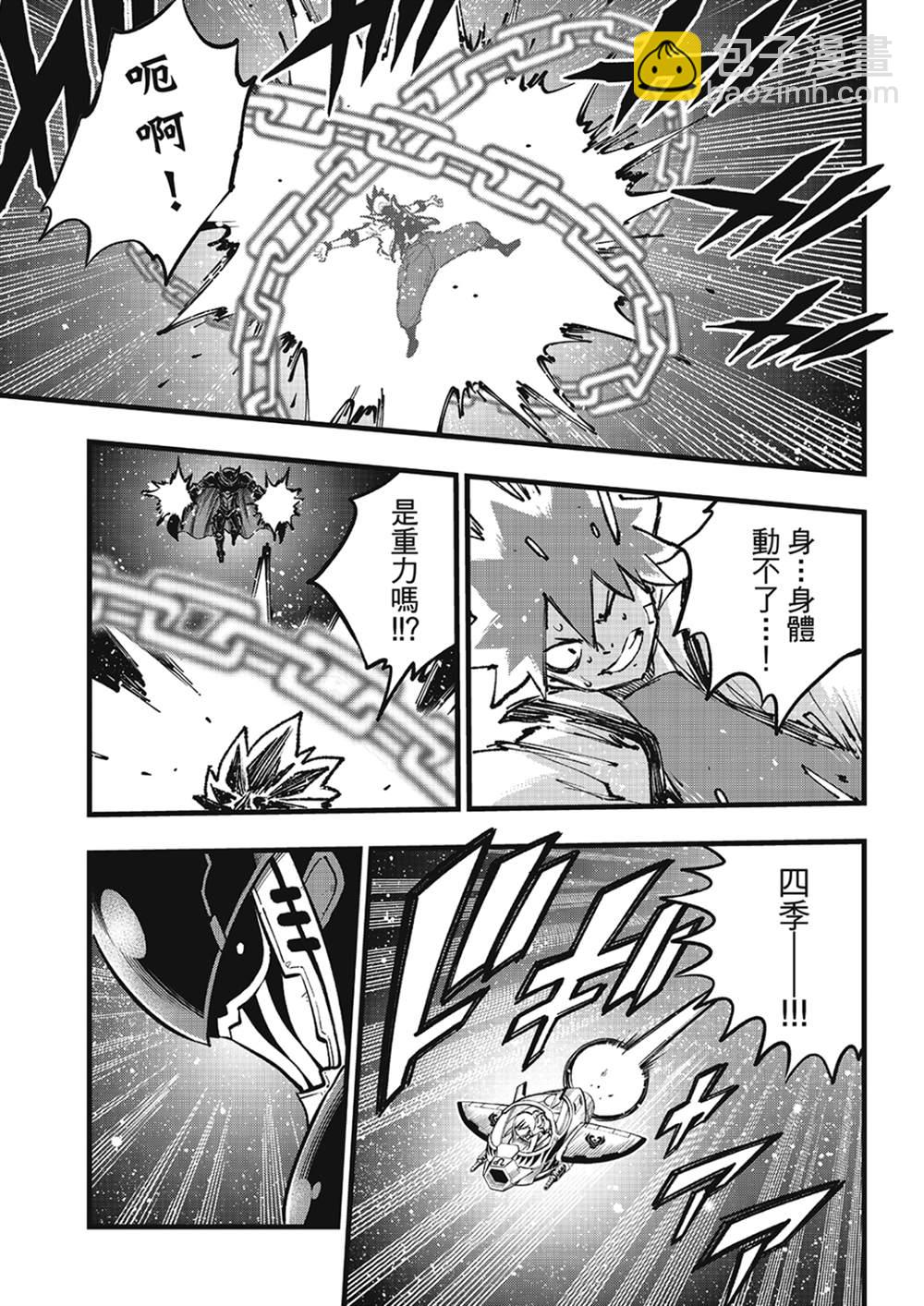 伊甸星原 EDEN'S ZERO - 第266話 愛之戰士 - 3