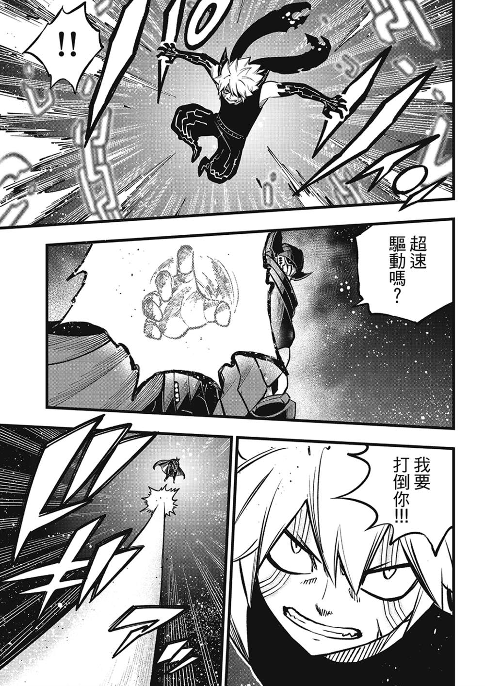 伊甸星原 EDEN'S ZERO - 第266話 愛之戰士 - 5