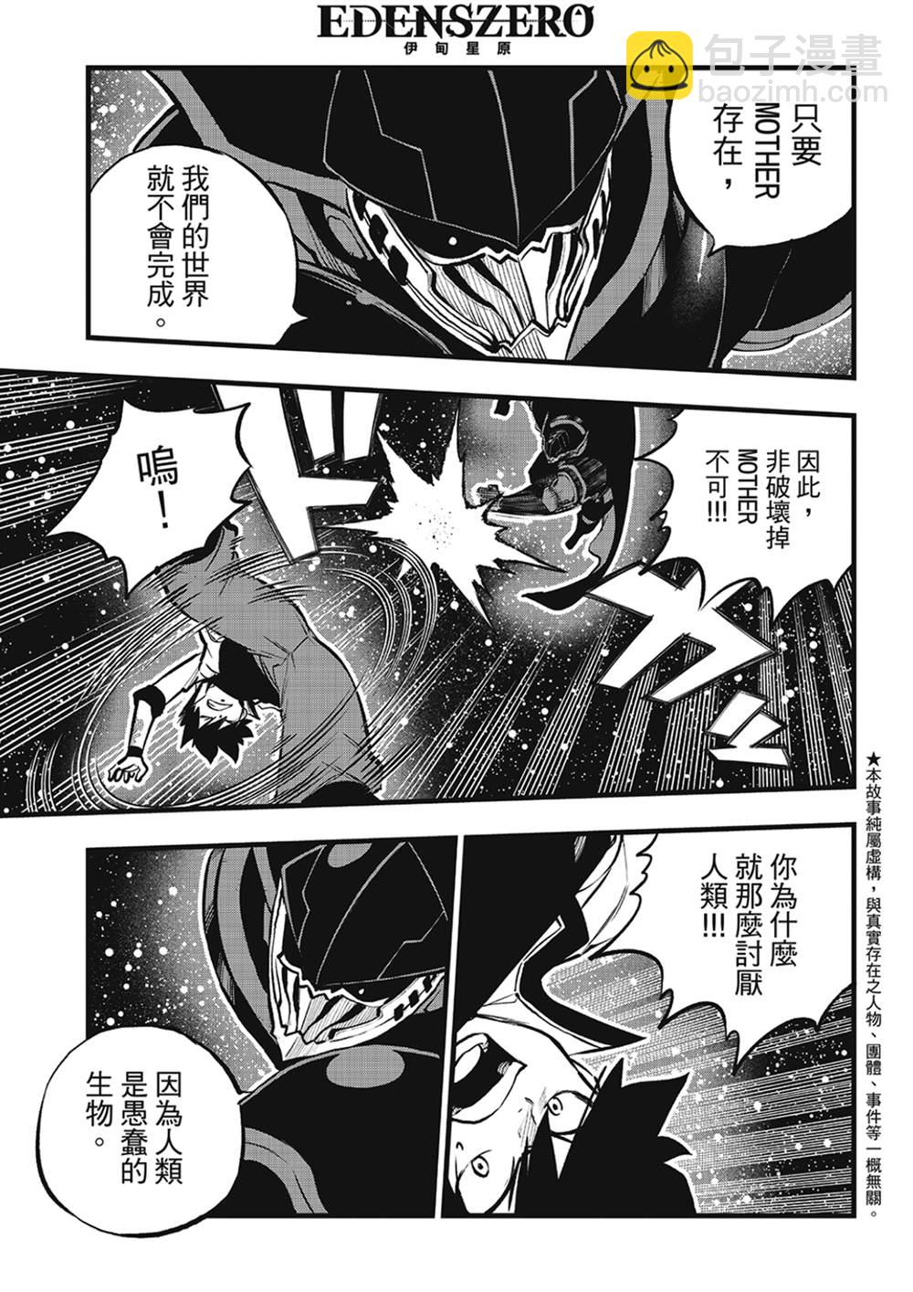 伊甸星原 EDEN'S ZERO - 第266話 愛之戰士 - 5