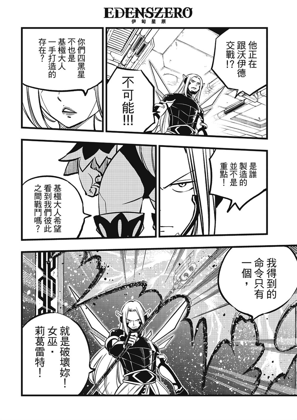 伊甸星原 EDEN'S ZERO - 第268話 基極VS沃伊德 - 4