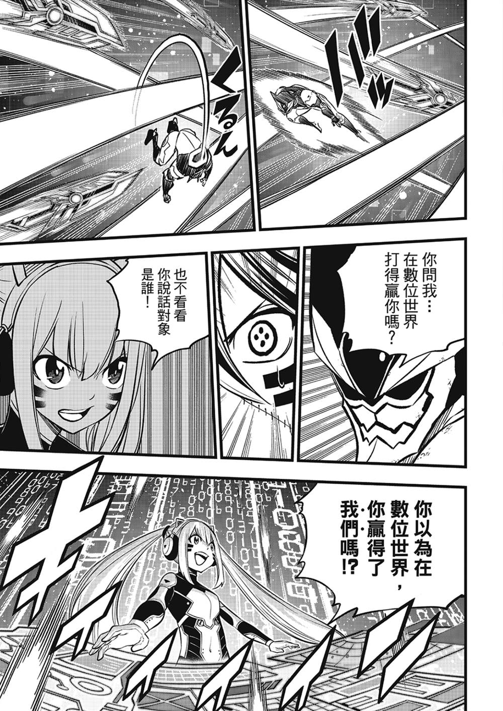 伊甸星原 EDEN'S ZERO - 第270話 隱士特別版 - 1