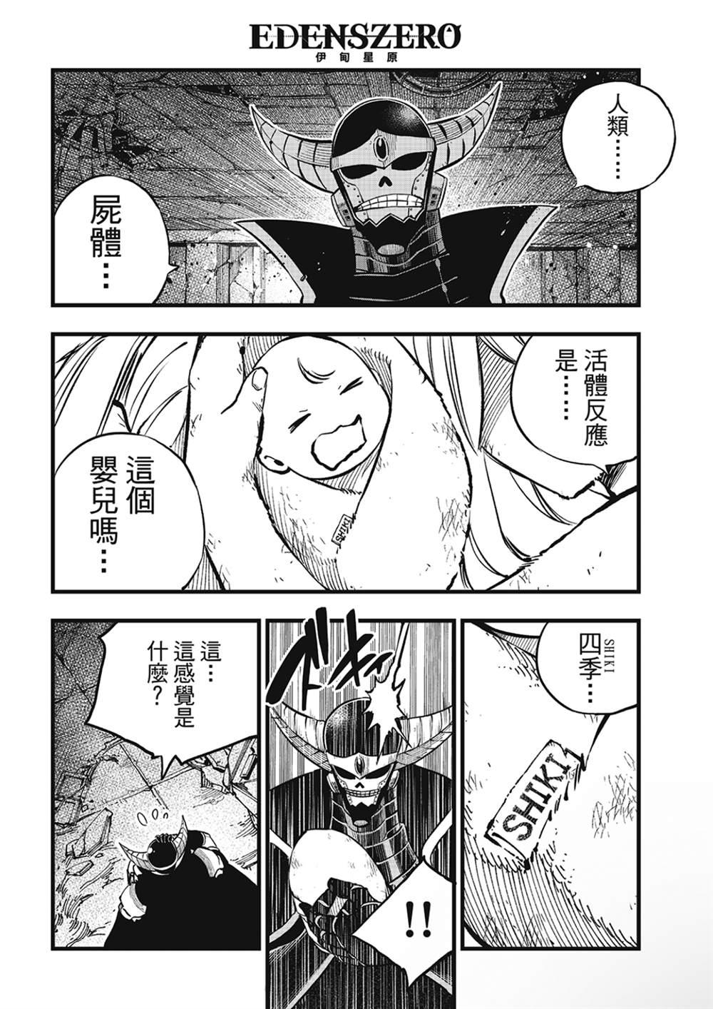 伊甸星原 EDEN'S ZERO - 第274話 地球崩壞 - 3