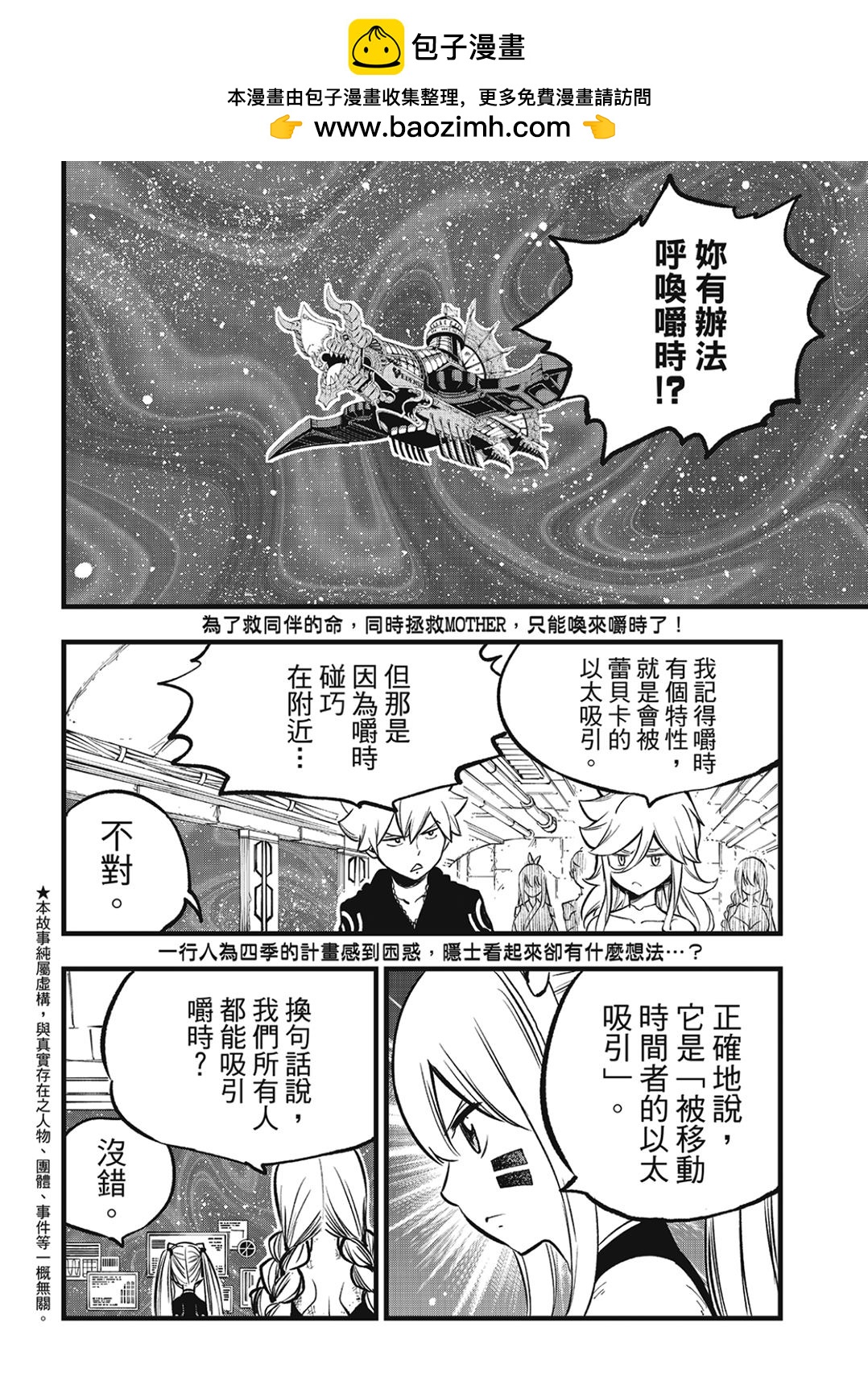 伊甸星原 EDEN'S ZERO - 第278話 B.CUBER - 2