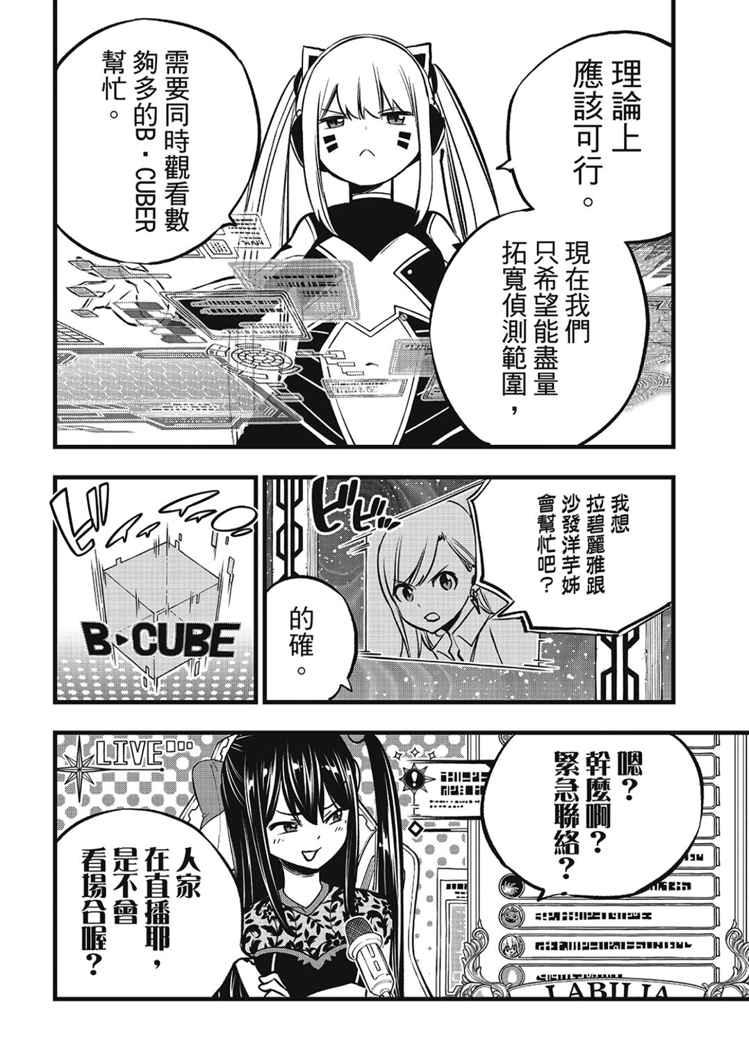 伊甸星原 EDEN'S ZERO - 第278話 B.CUBER - 4