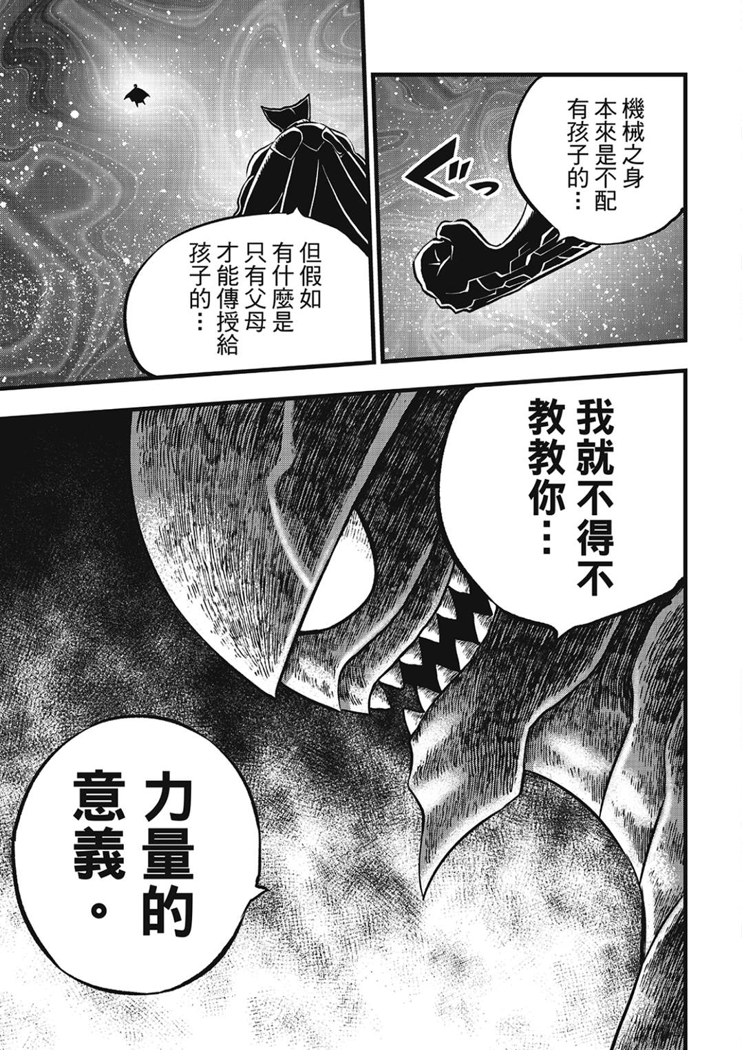 伊甸星原 EDEN'S ZERO - 第280話 風之槍 - 1