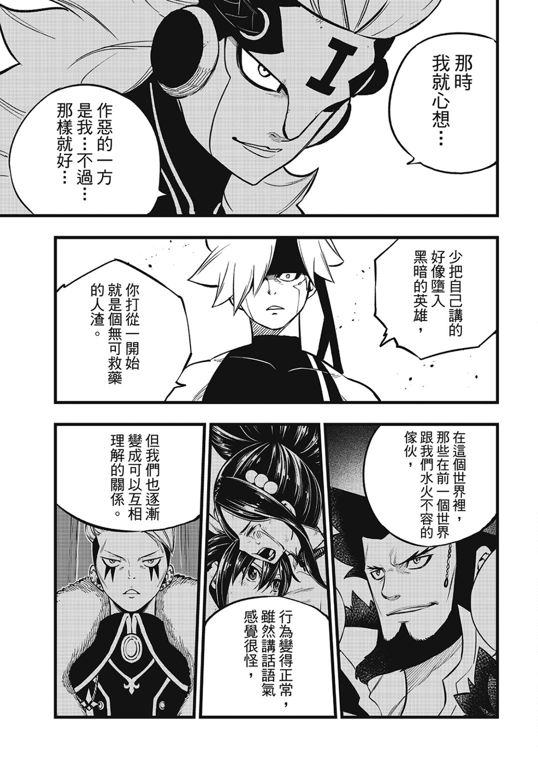 伊甸星原 EDEN'S ZERO - 第280话 风之枪 - 1