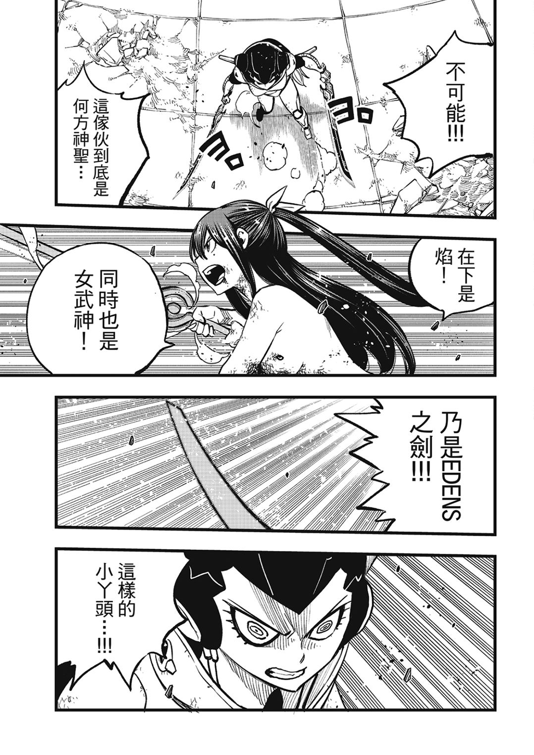 伊甸星原 EDEN'S ZERO - 第282話 焰 - 3