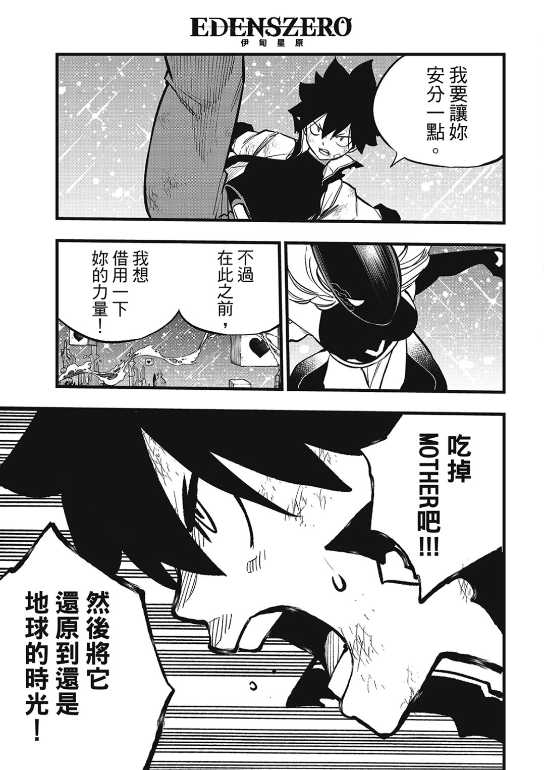 伊甸星原 EDEN'S ZERO - 第284話 絕諾弗雷雅 - 2