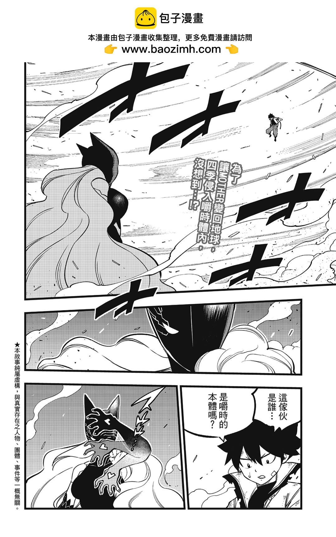 伊甸星原 EDEN'S ZERO - 第284話 絕諾弗雷雅 - 2