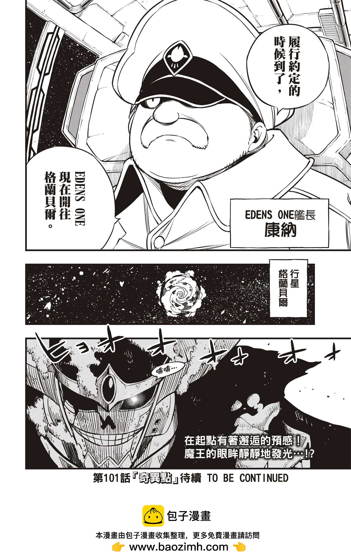 伊甸星原 EDEN'S ZERO - 第100話 EDENS ONE - 4