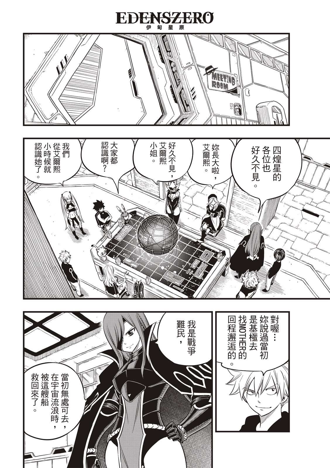 伊甸星原 EDEN'S ZERO - 第104話 被稱爲海賊的女人 - 5