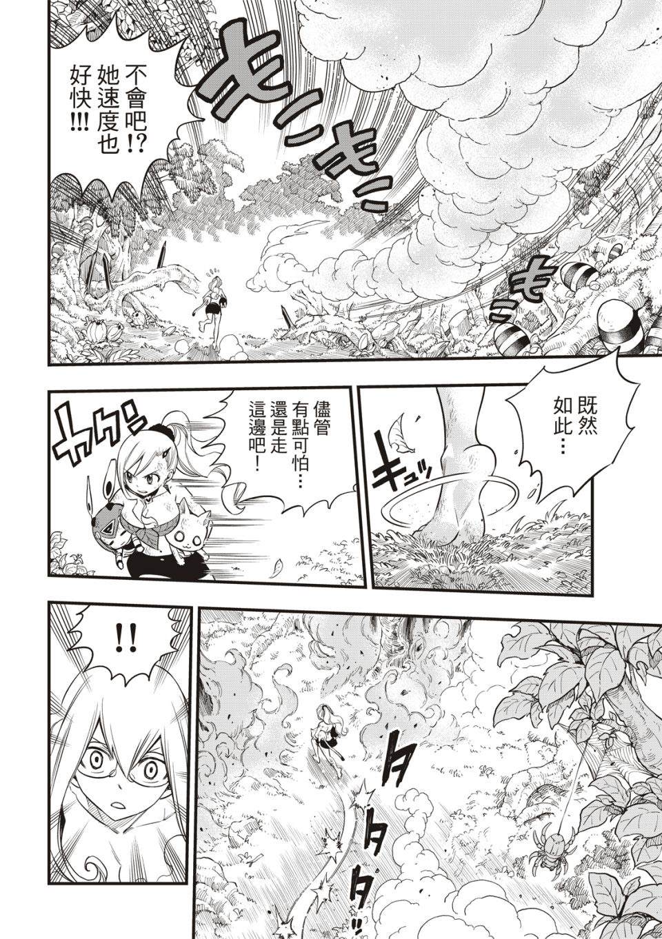 伊甸星原 EDEN'S ZERO - 第120話 蕾貝卡VS布麗妮 - 2