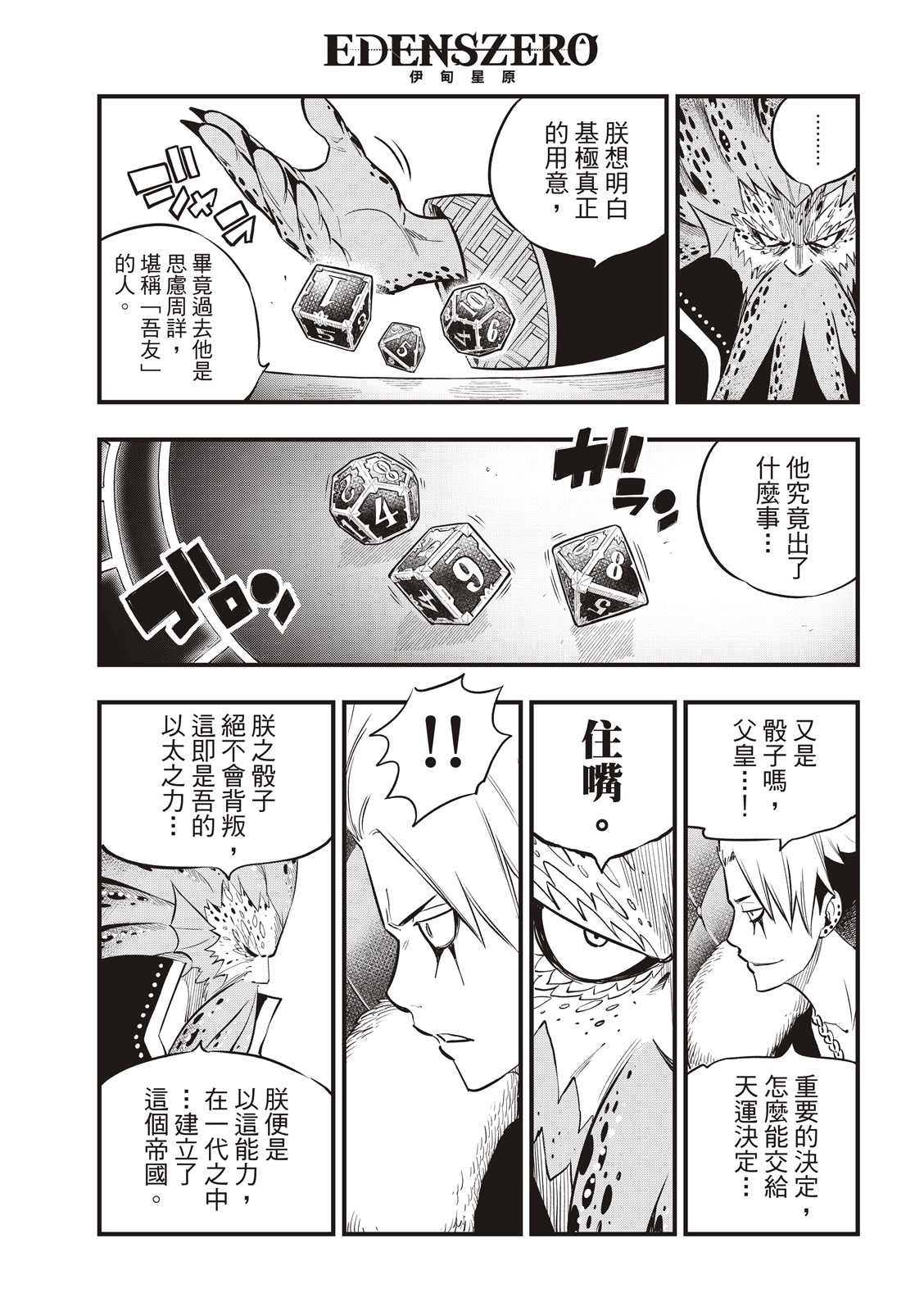 伊甸星原 EDEN'S ZERO - 第130話 - 4