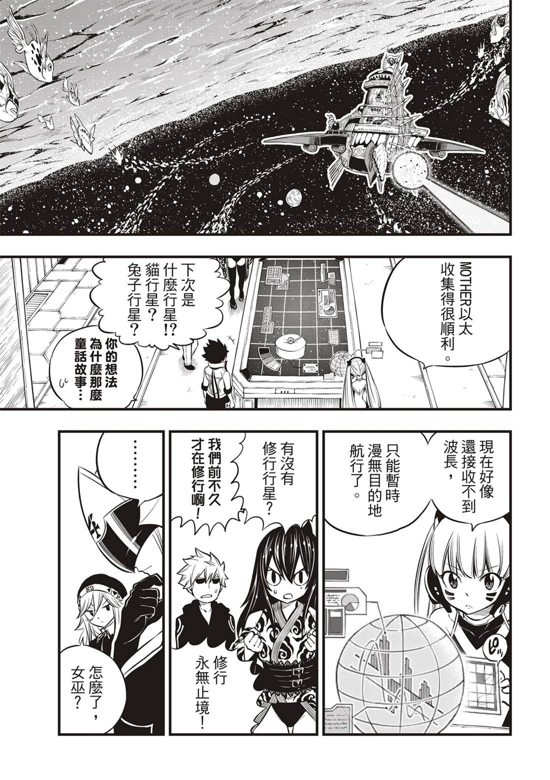 伊甸星原 EDEN'S ZERO - 第134話 制裁日 - 3