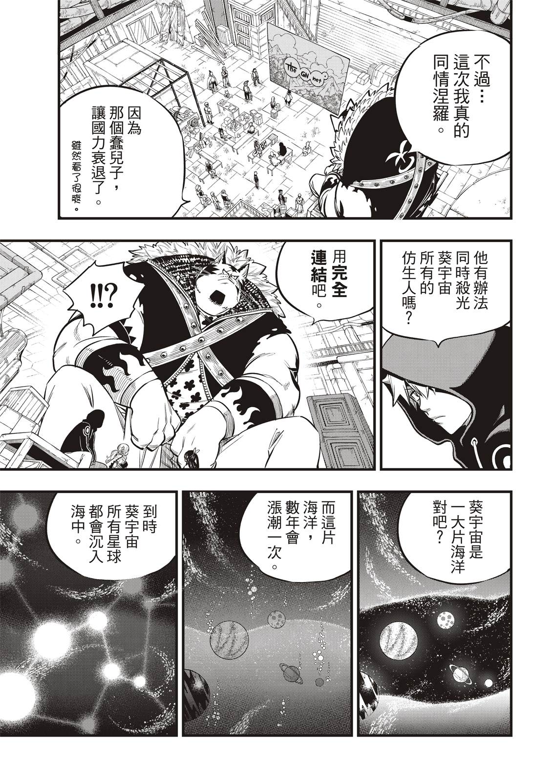 伊甸星原 EDEN'S ZERO - 第136話 古德溫 - 5