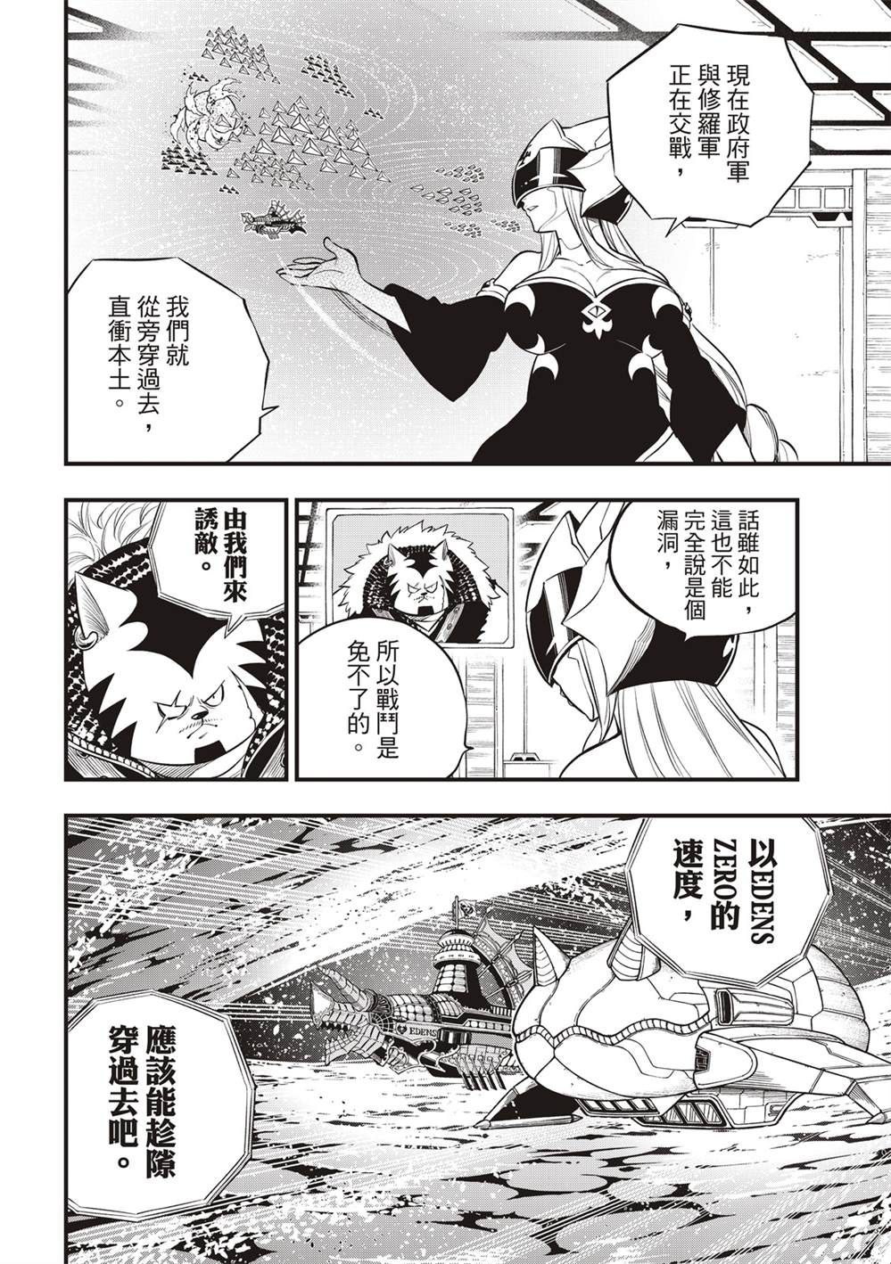 伊甸星原 EDEN'S ZERO - 第140話 攻入！行星涅羅66 - 2