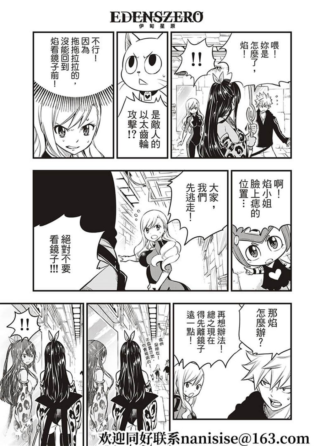 伊甸星原 EDEN'S ZERO - 第144話 - 1