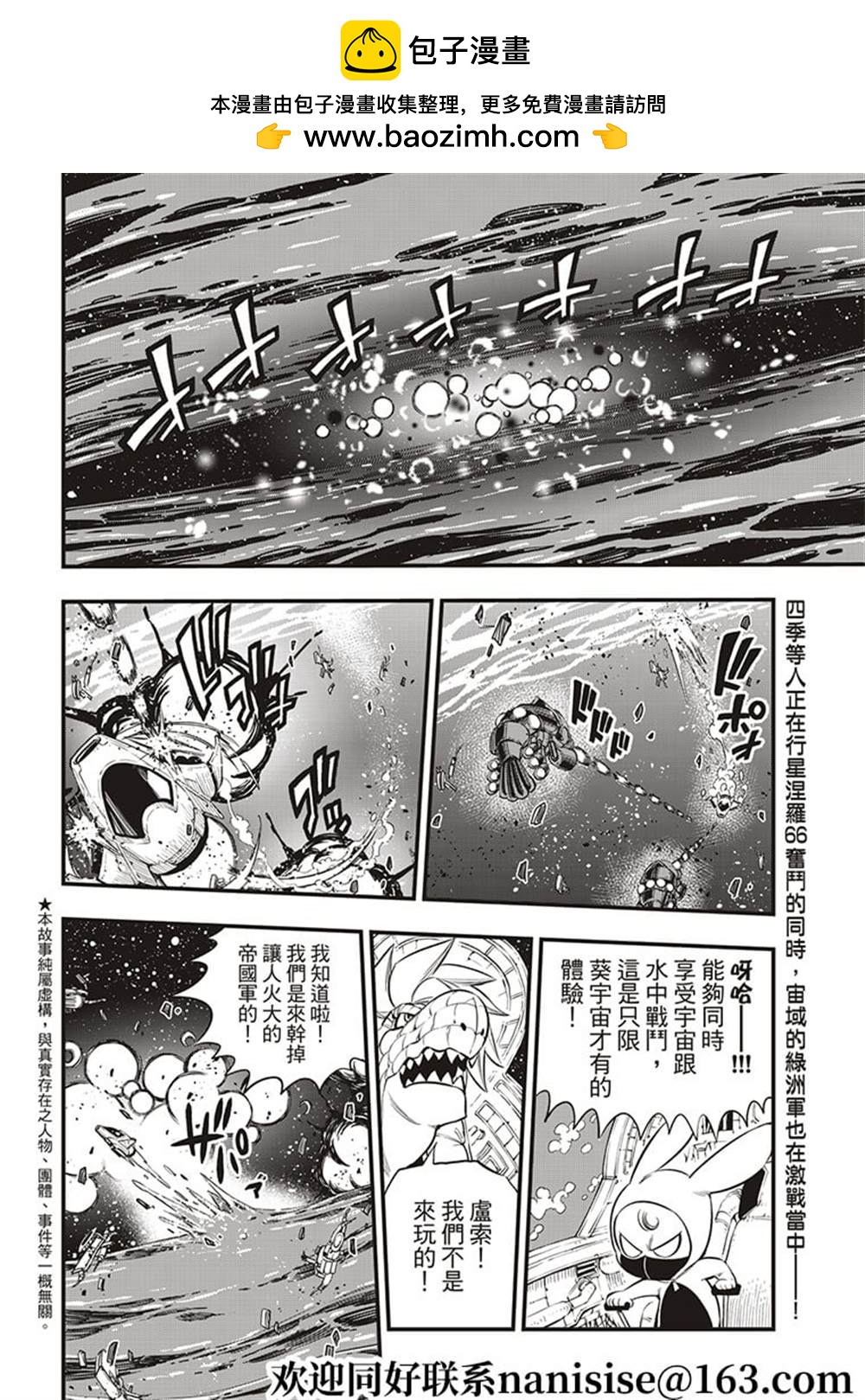 伊甸星原 EDEN'S ZERO - 第144話 - 2