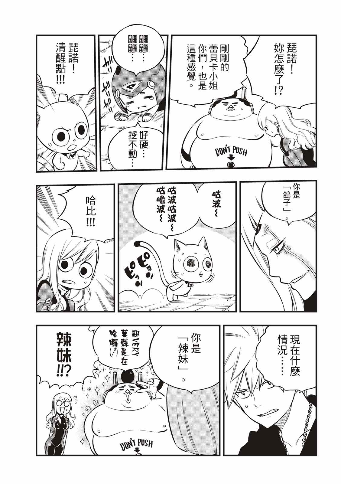 伊甸星原 EDEN'S ZERO - 第148話 - 3