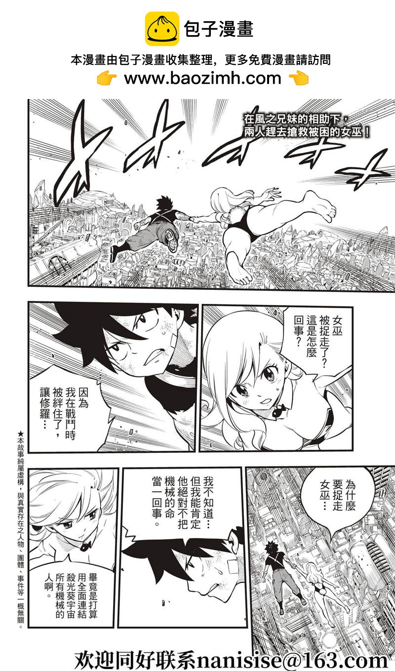 伊甸星原 EDEN'S ZERO - 第154話 - 2