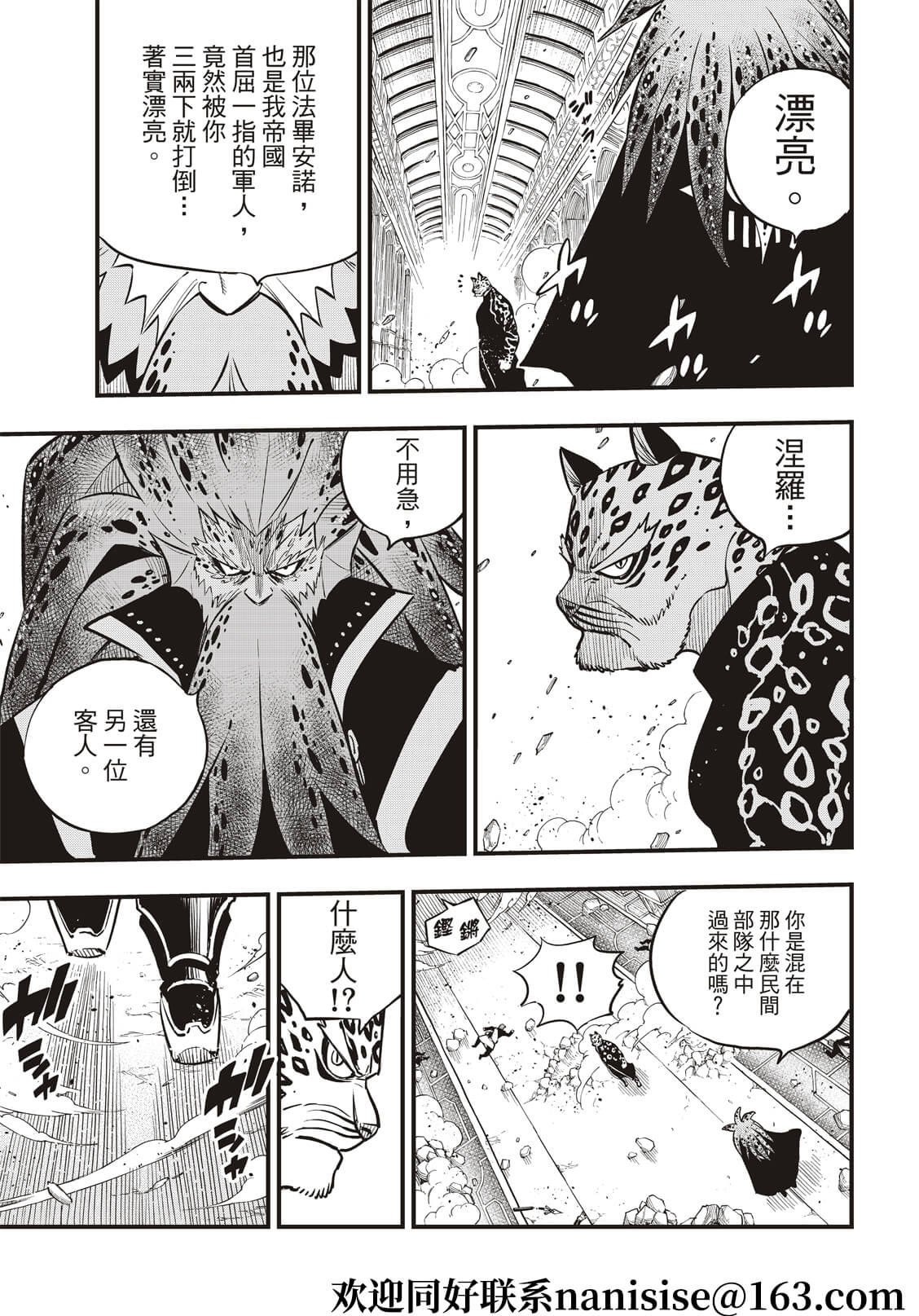 伊甸星原 EDEN'S ZERO - 第156話 獸神 - 3