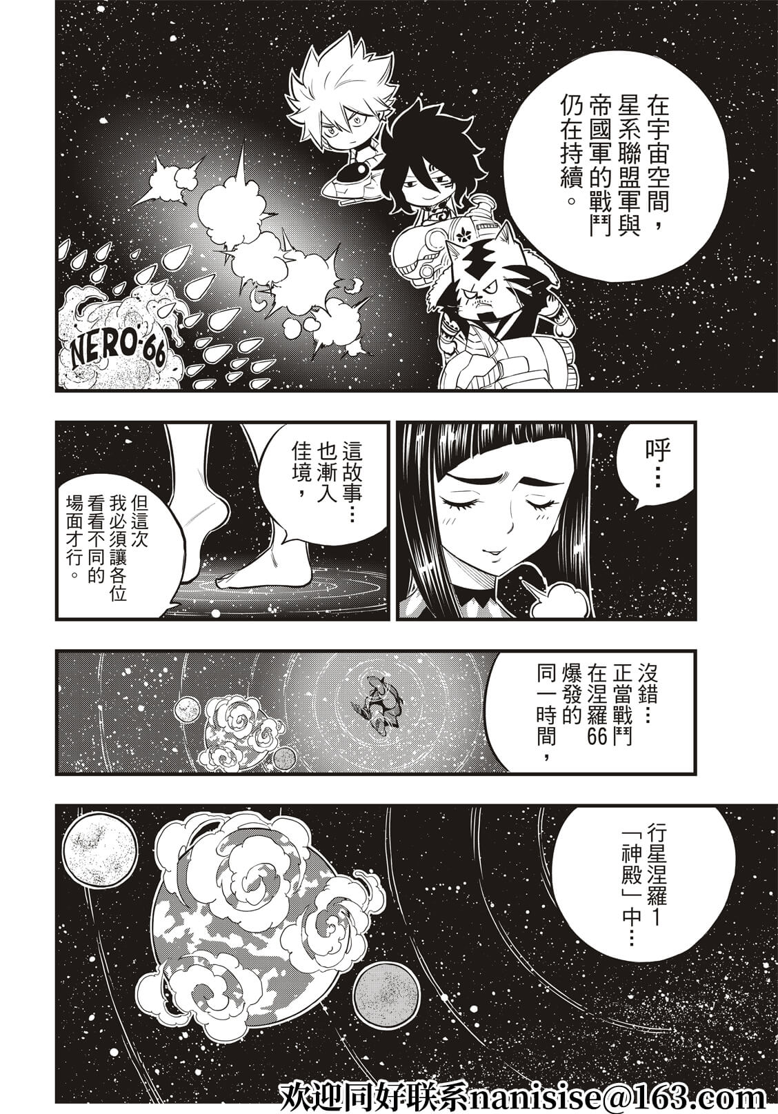 伊甸星原 EDEN'S ZERO - 第156話 獸神 - 4