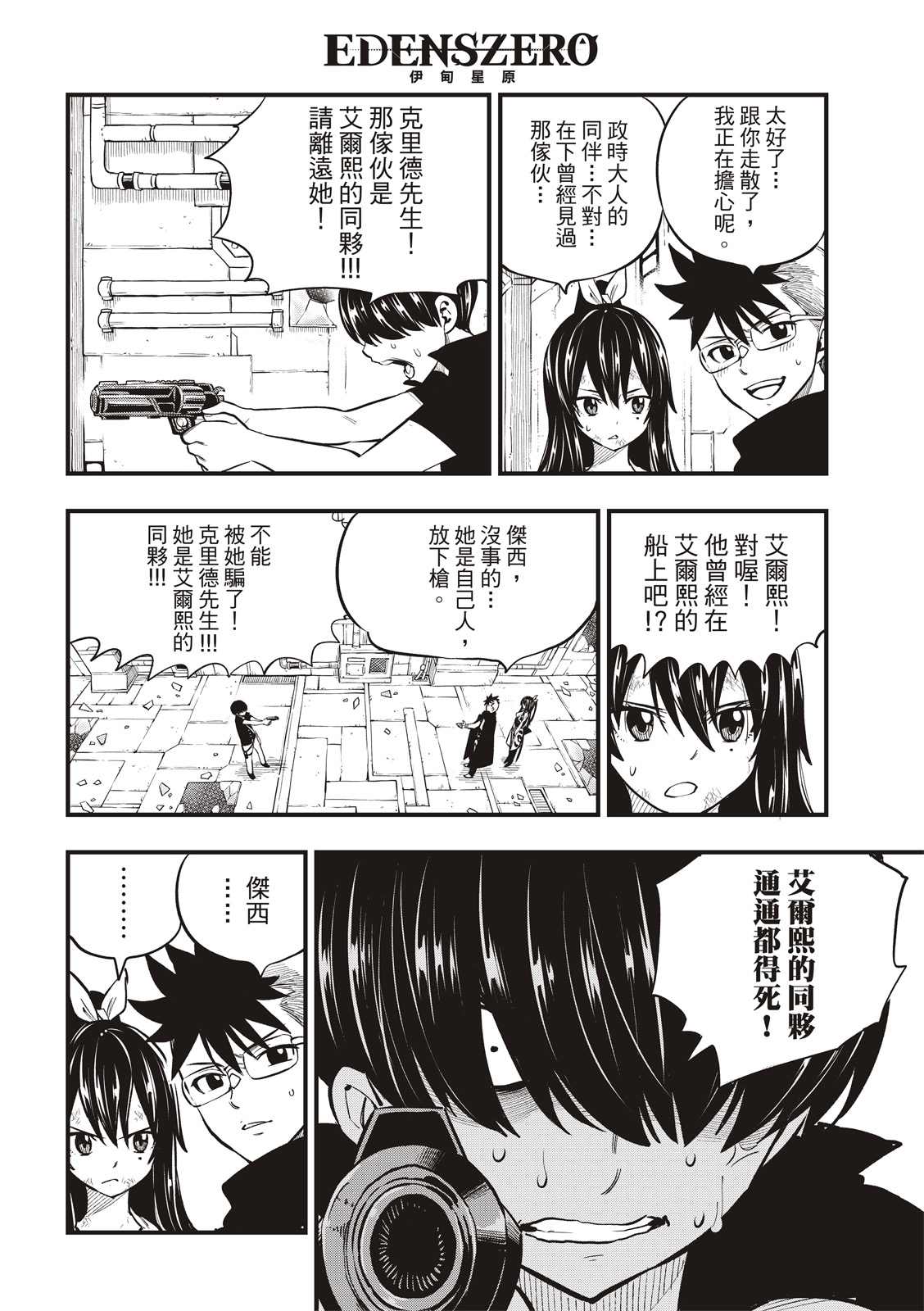 伊甸星原 EDEN'S ZERO - 第160話 - 2