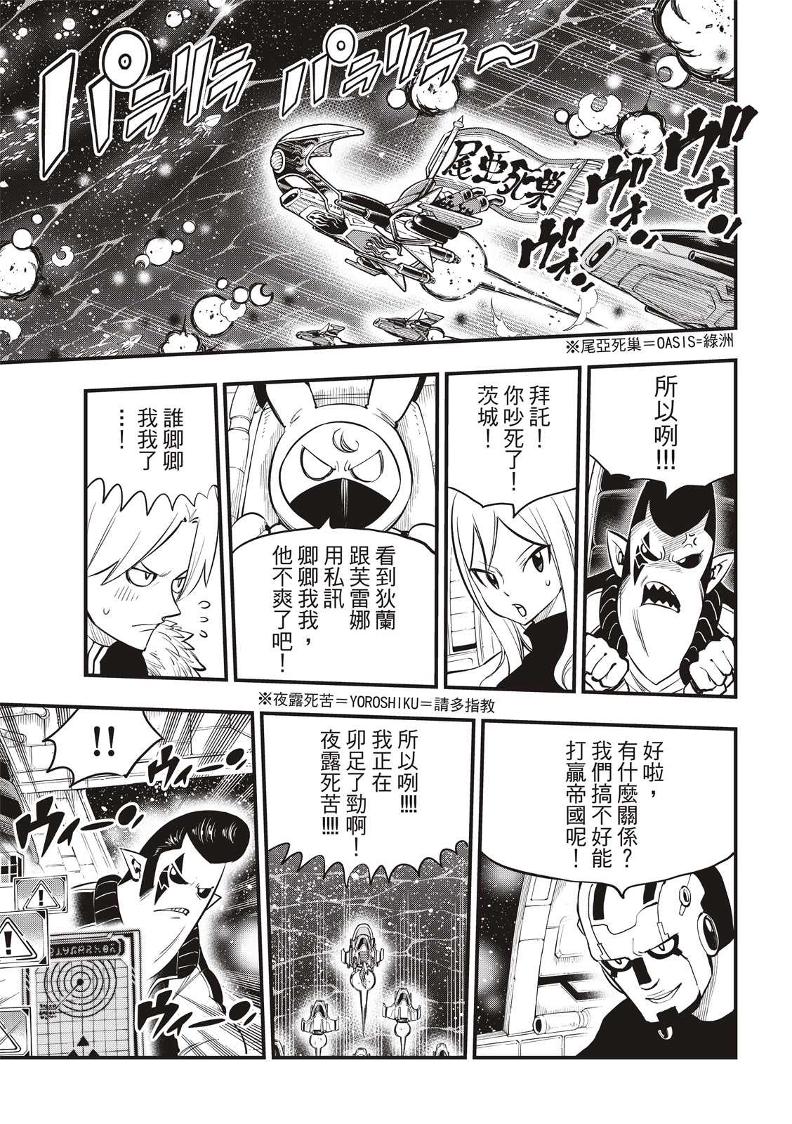 伊甸星原 EDEN'S ZERO - 第160話 - 1