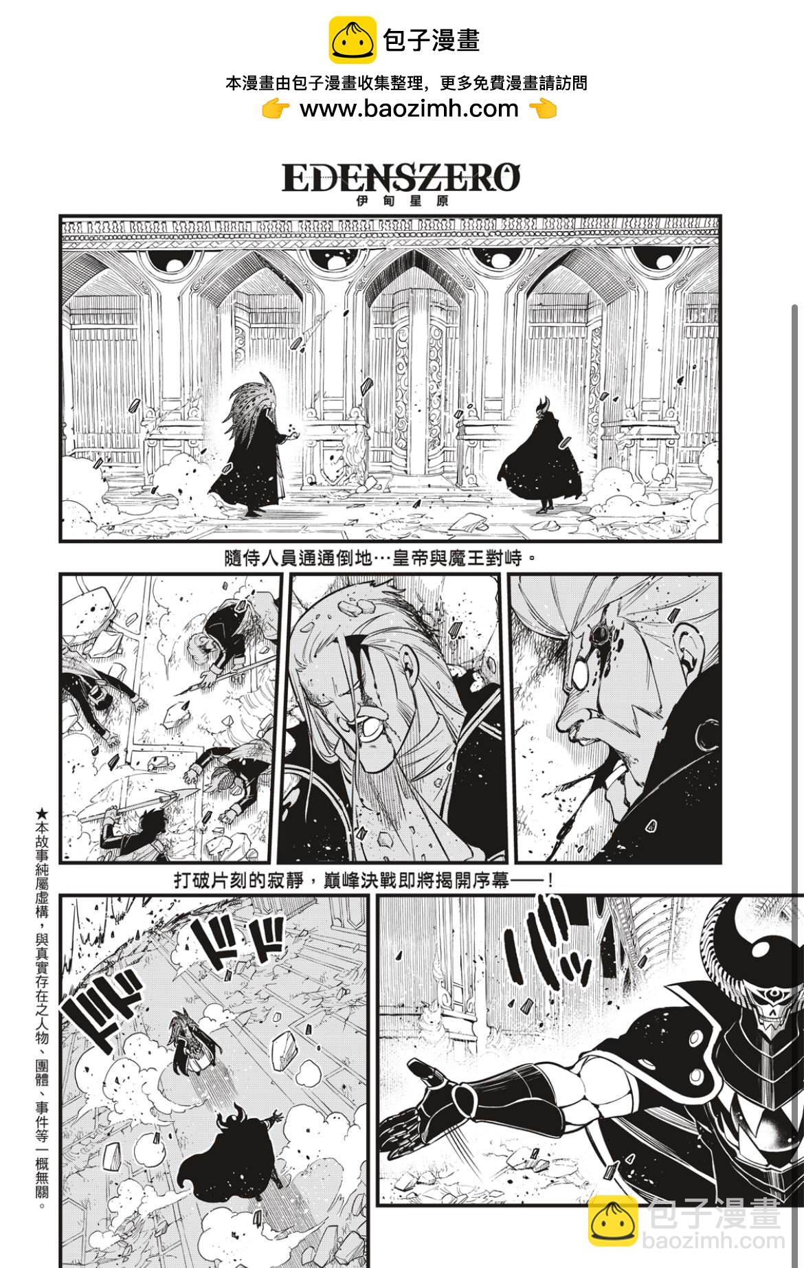 伊甸星原 EDEN'S ZERO - 第162話 基極vs涅羅 - 2