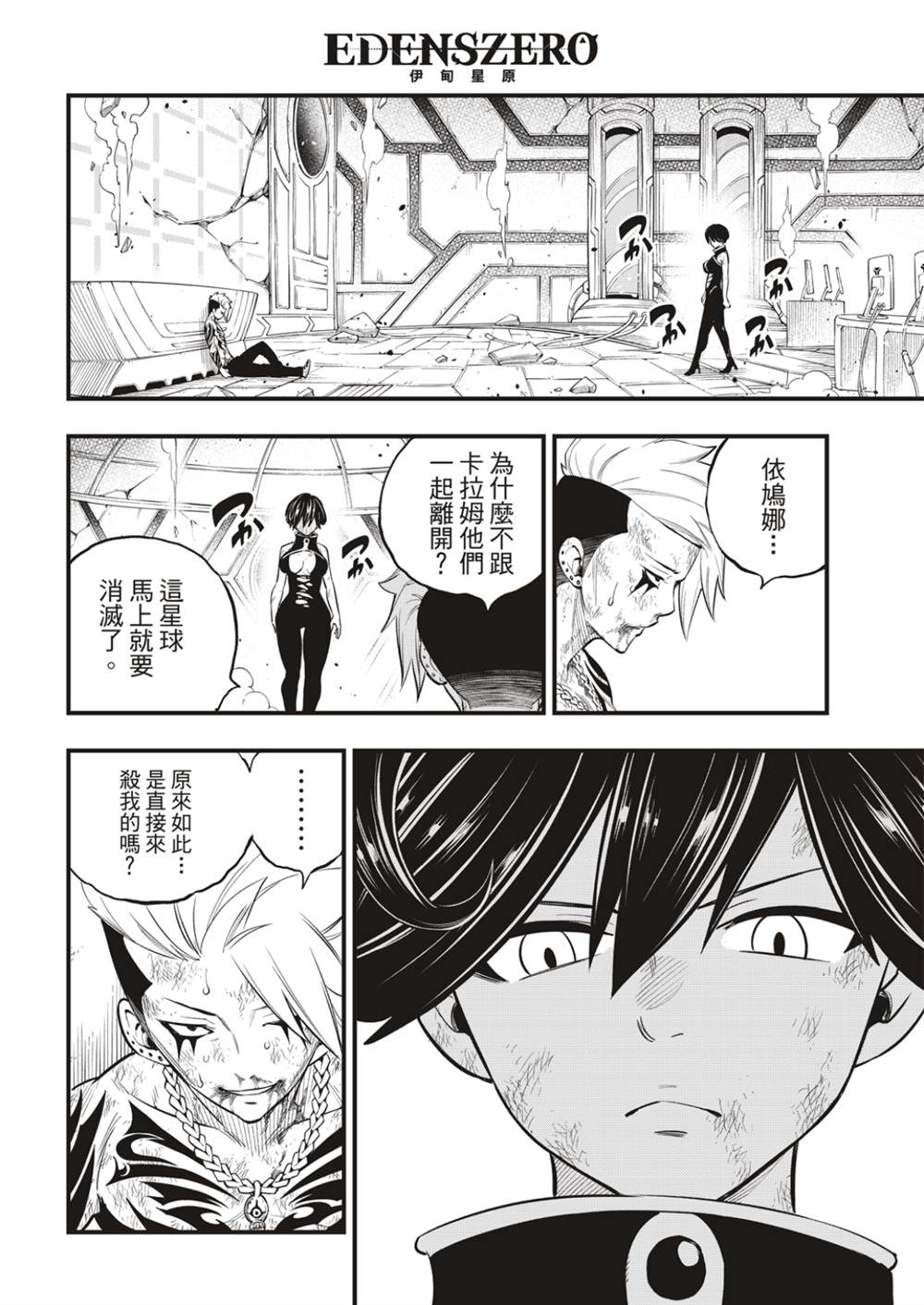 伊甸星原 EDEN'S ZERO - 第166話 最喜歡 - 4