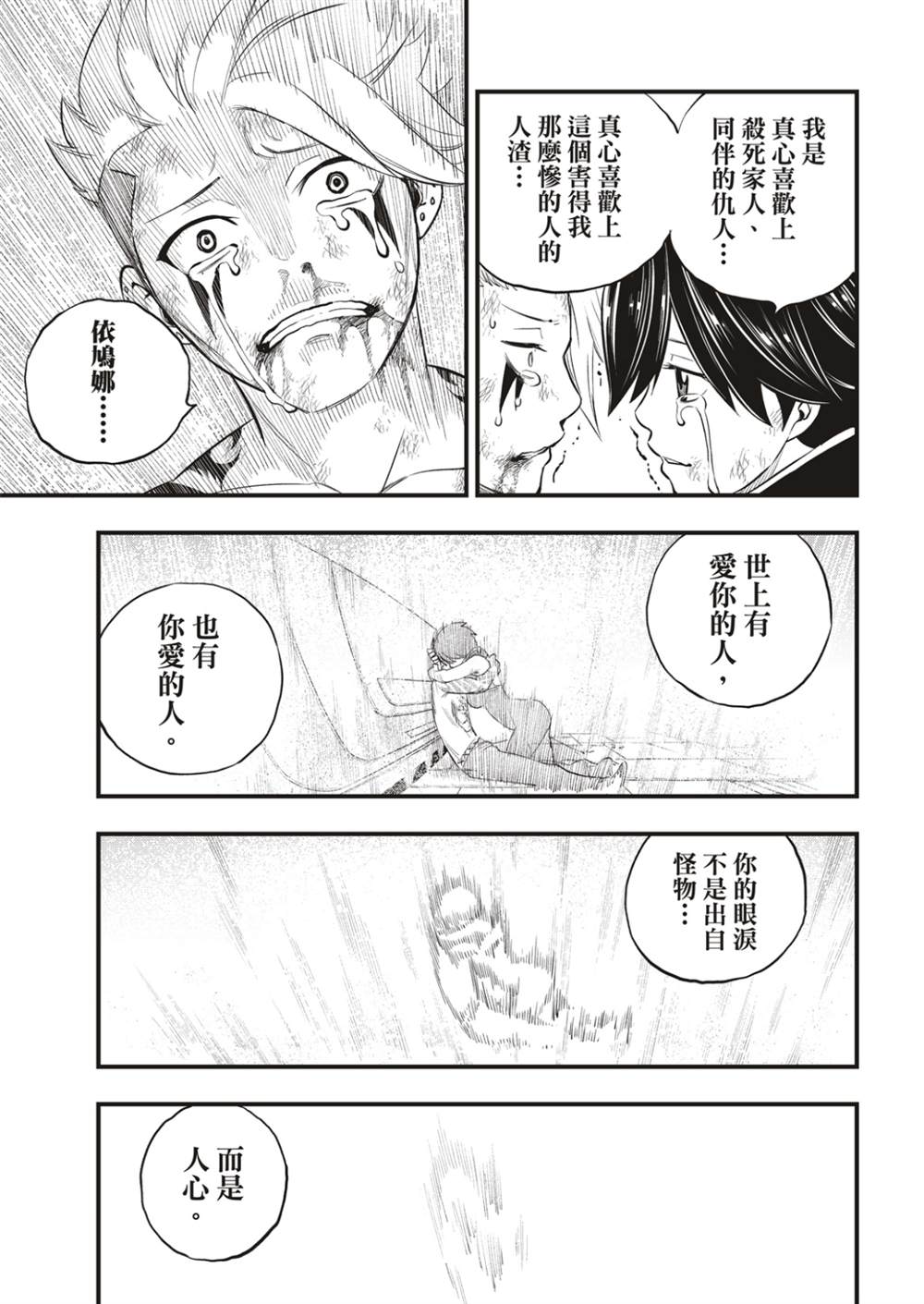 伊甸星原 EDEN'S ZERO - 第166話 最喜歡 - 3