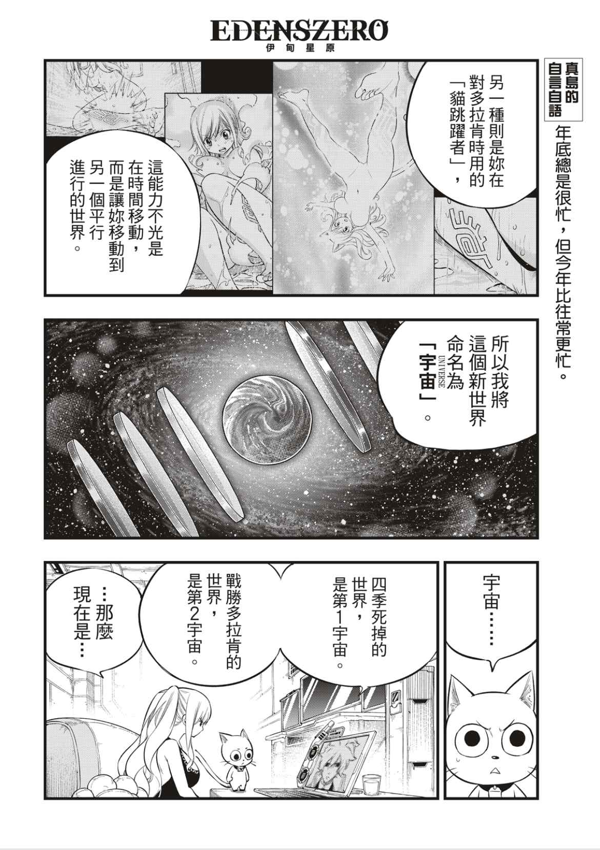 伊甸星原 EDEN'S ZERO - 第172話 第3宇宙 - 4