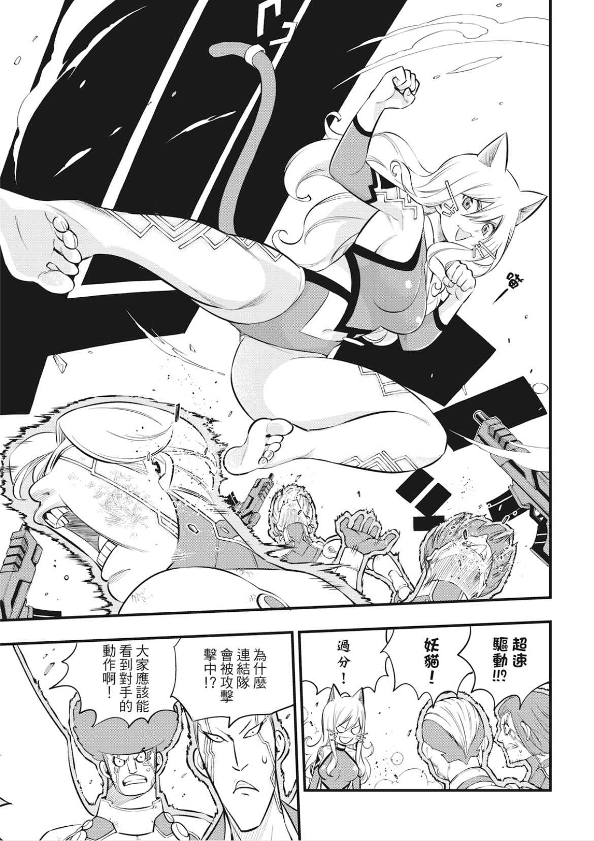 伊甸星原 EDEN'S ZERO - 第174話 借過 - 3